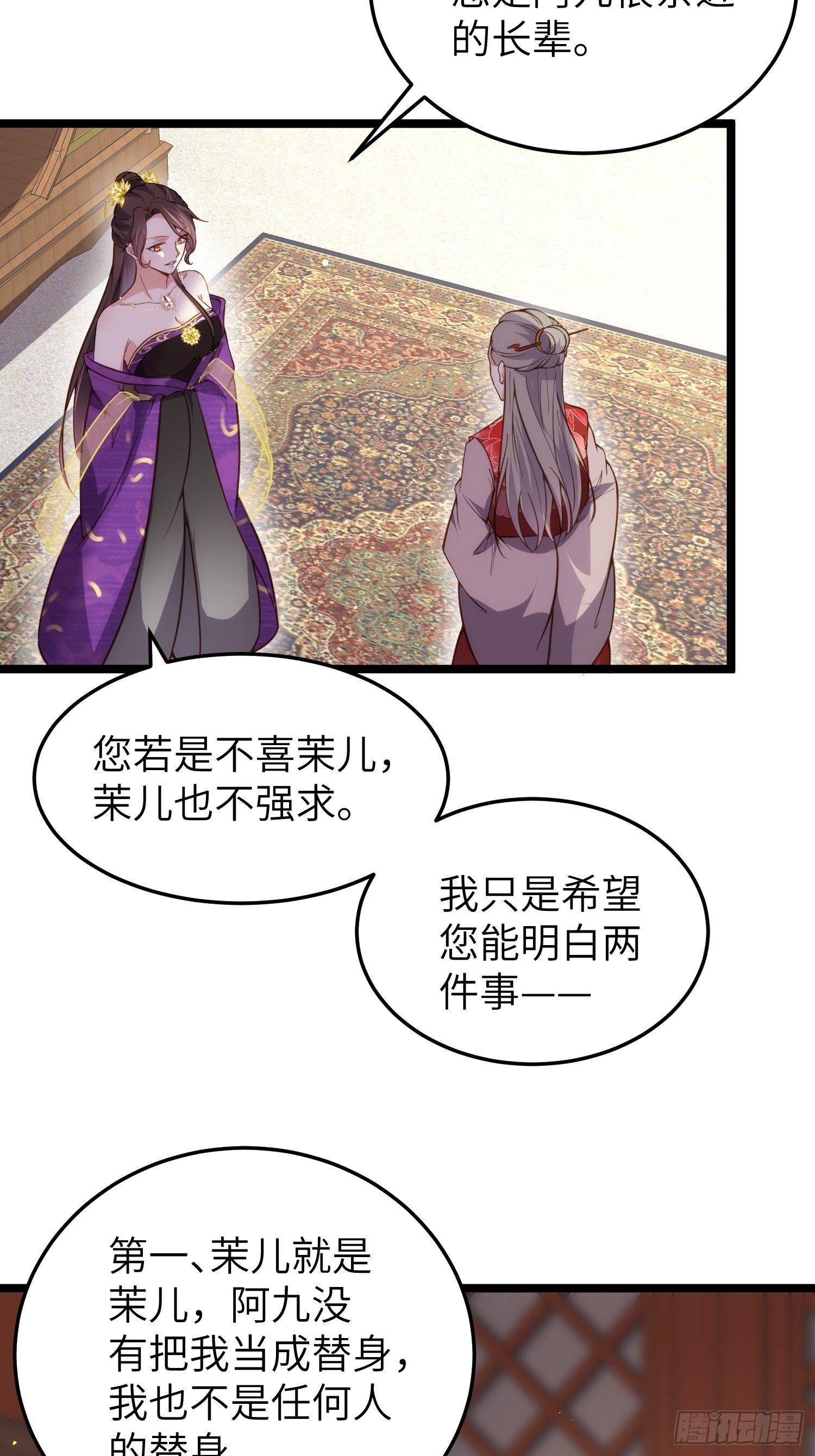 第211话 青儿喜欢的是你娘14