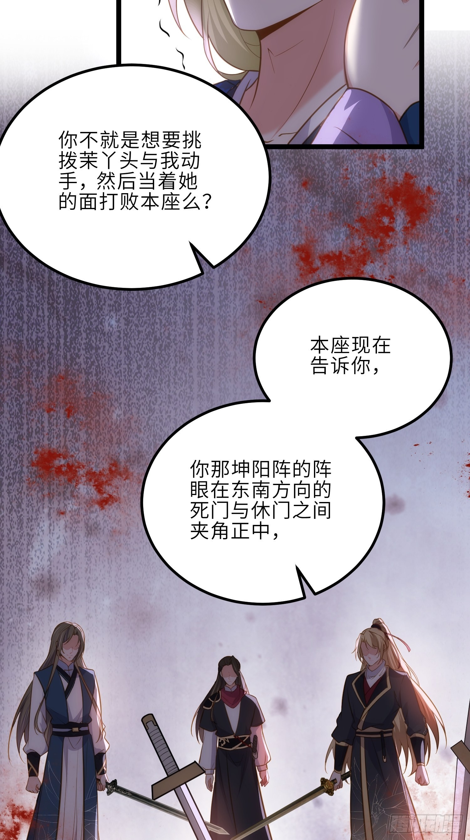 第264话 千岁爷发狂了！9