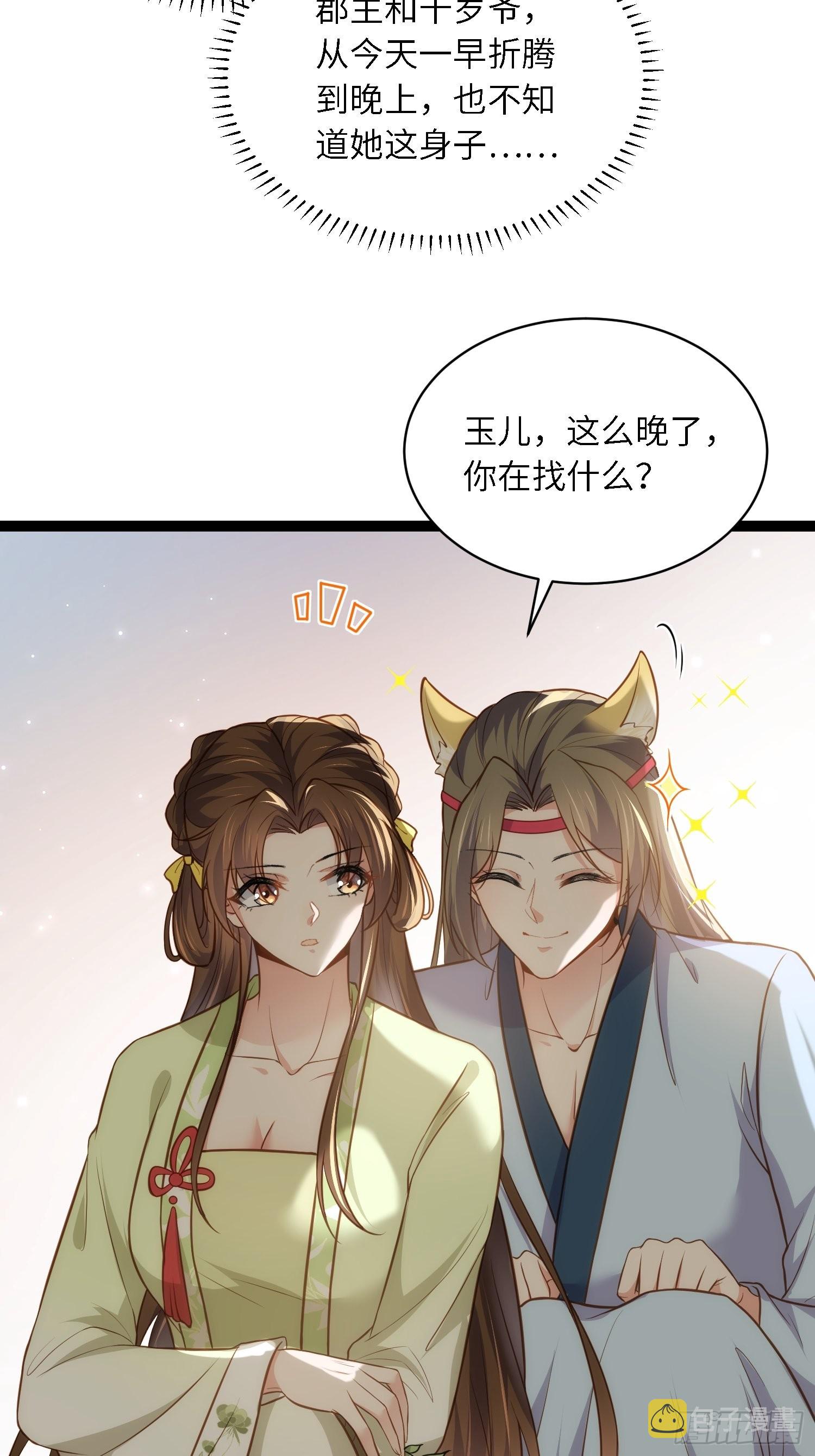 第261话 最喜欢玉儿3