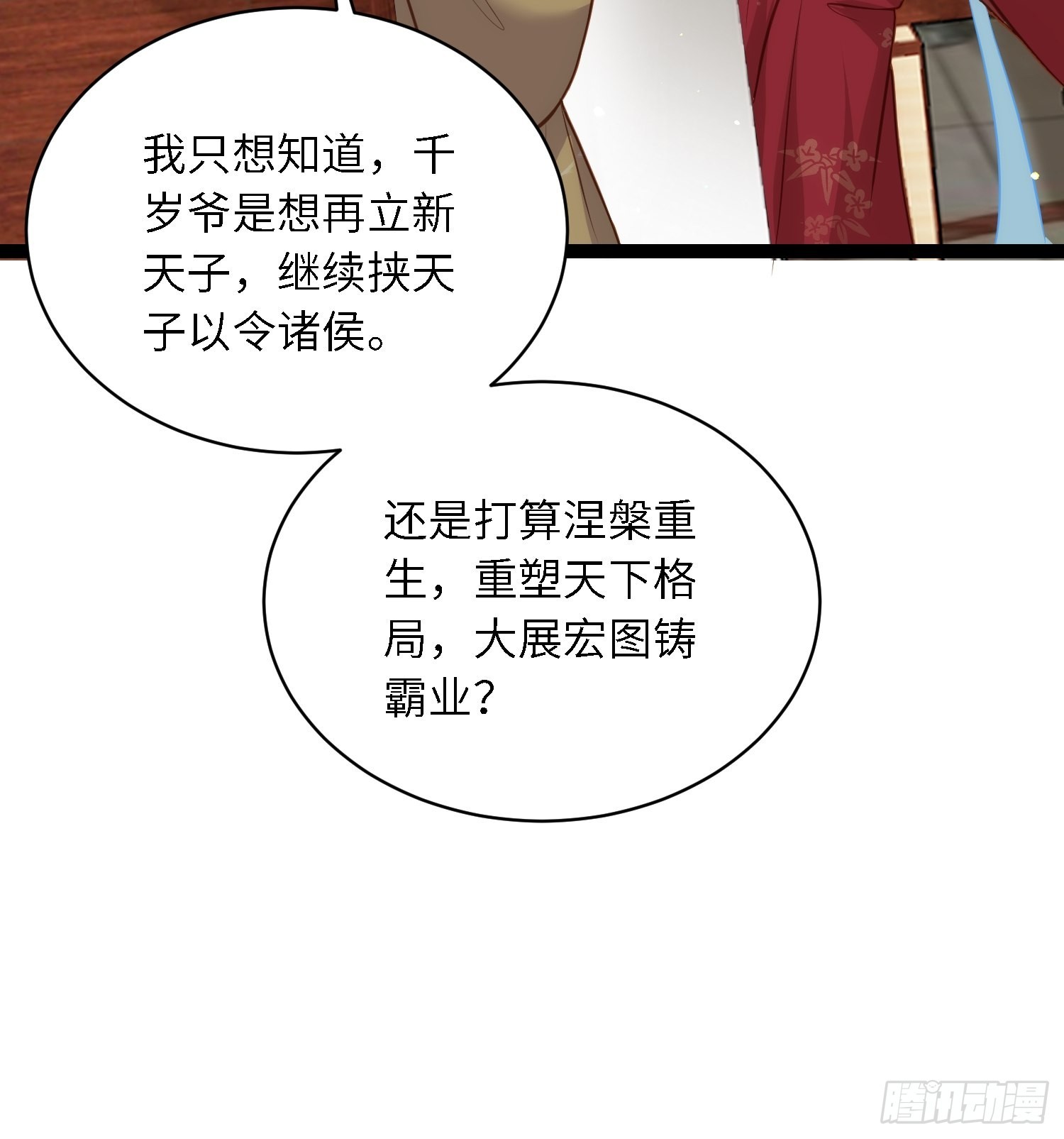 第259话 长辈们的战争6