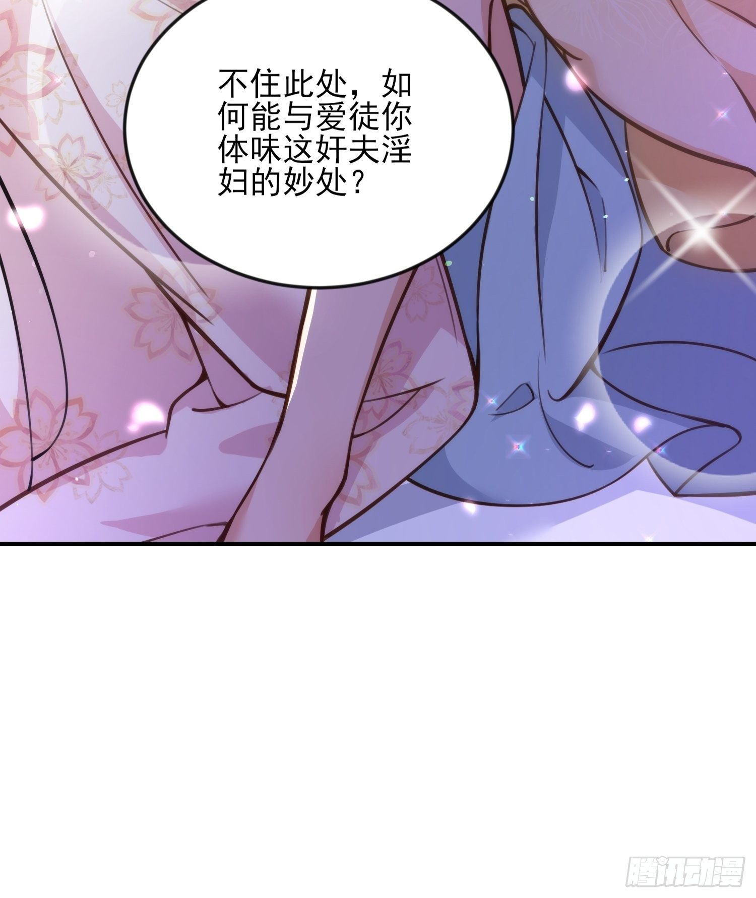 第116话 为师要采阴补阳27
