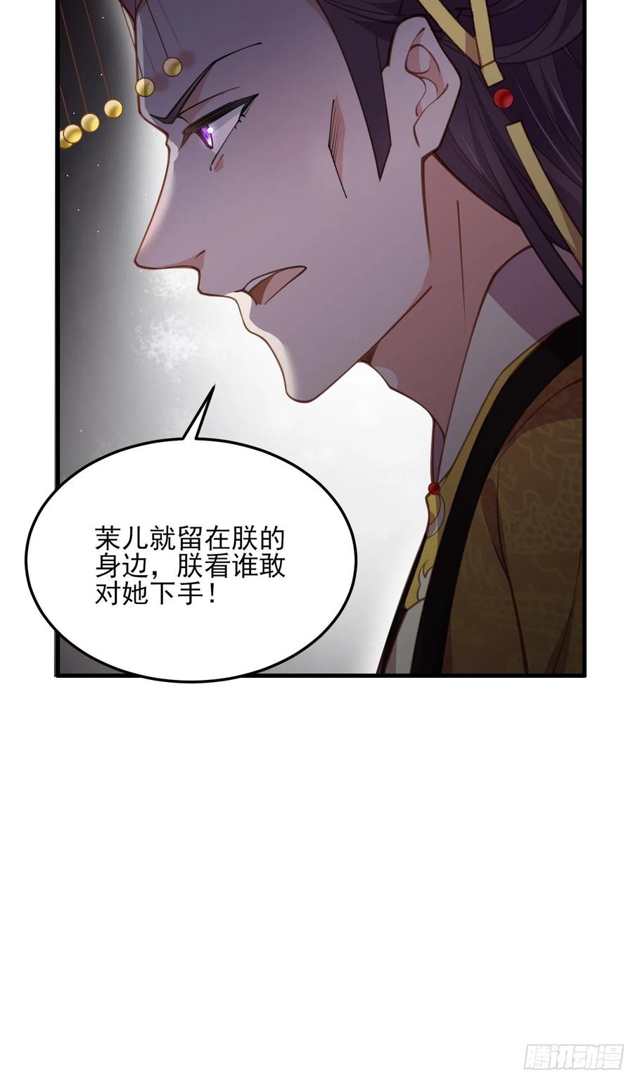 第161话 茉儿强吻？！31