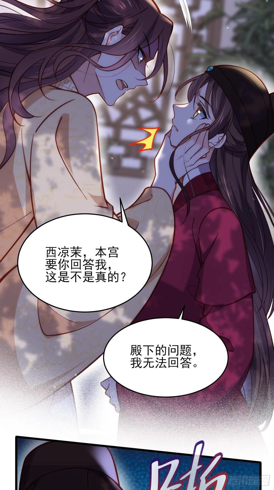 第170话 太子强吻21