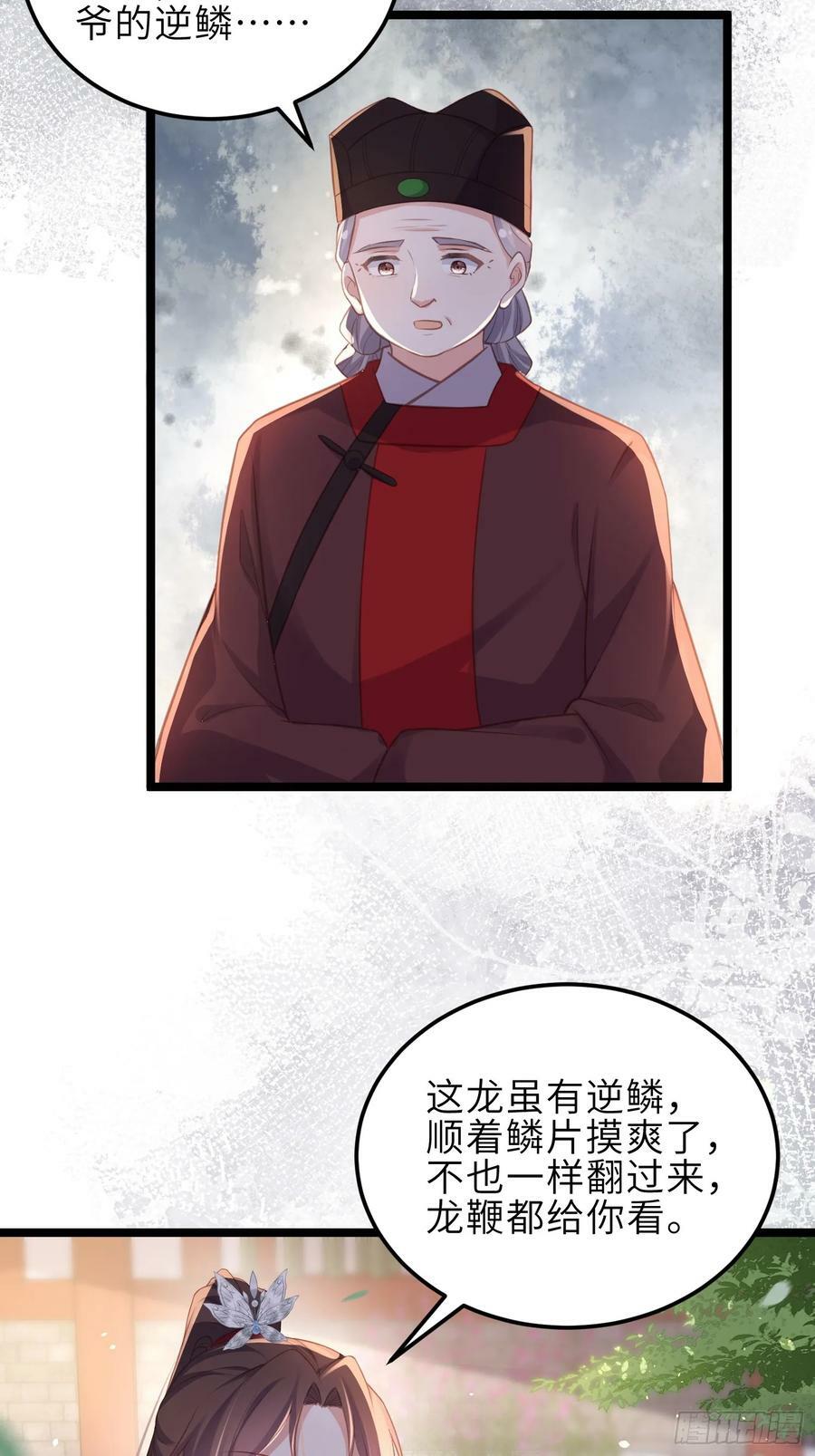 第345话 调戏西狄小皇子23