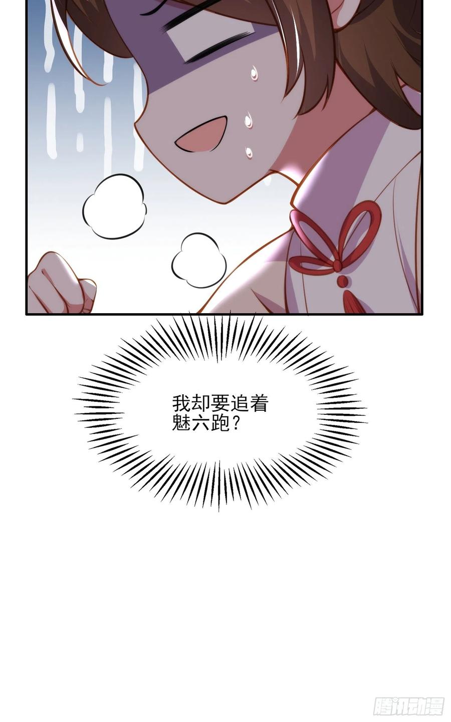 第110话 魅六反向告白？！27