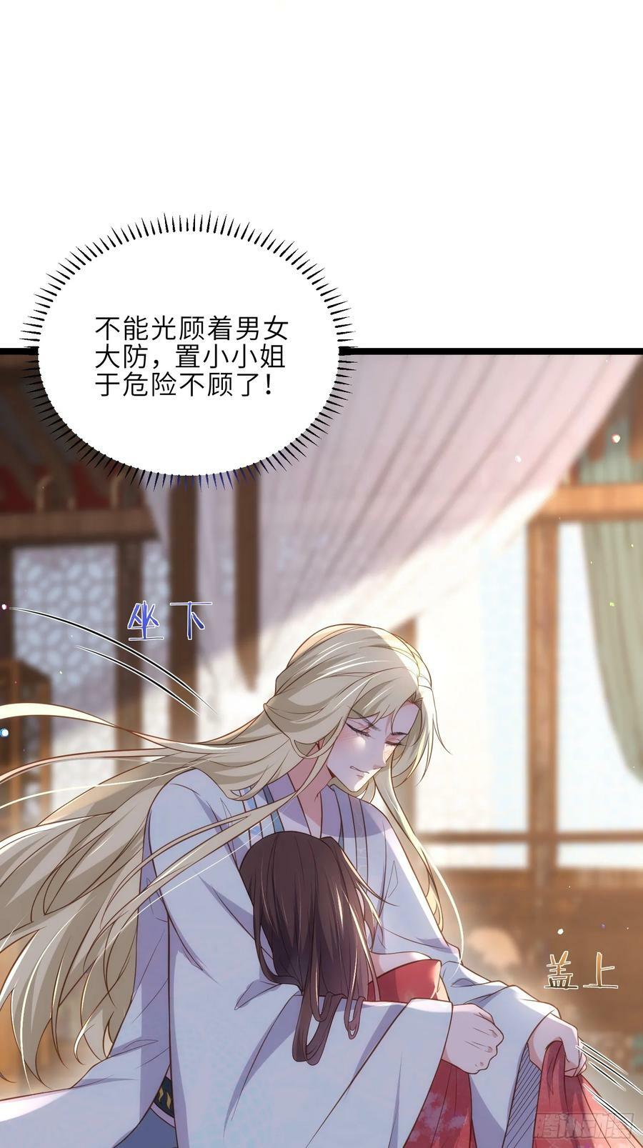 第327话 小小姐被看了身子13