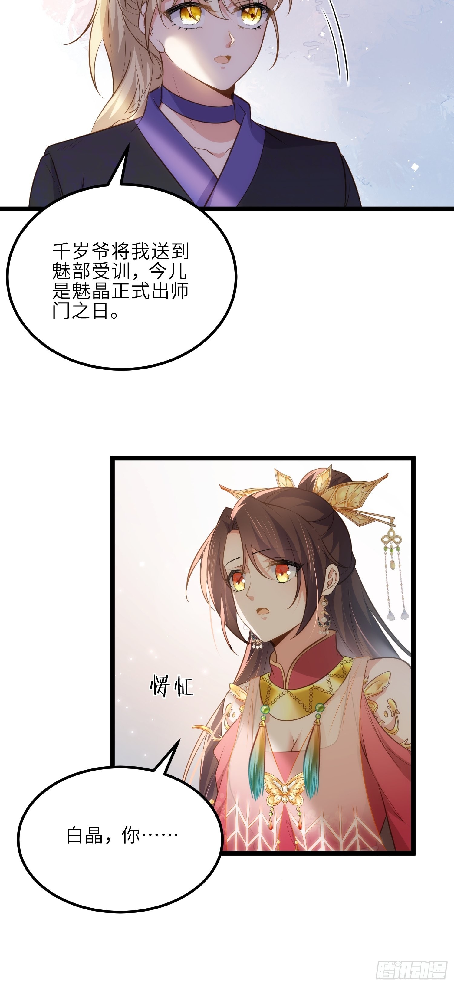 第269话 白晶归来17