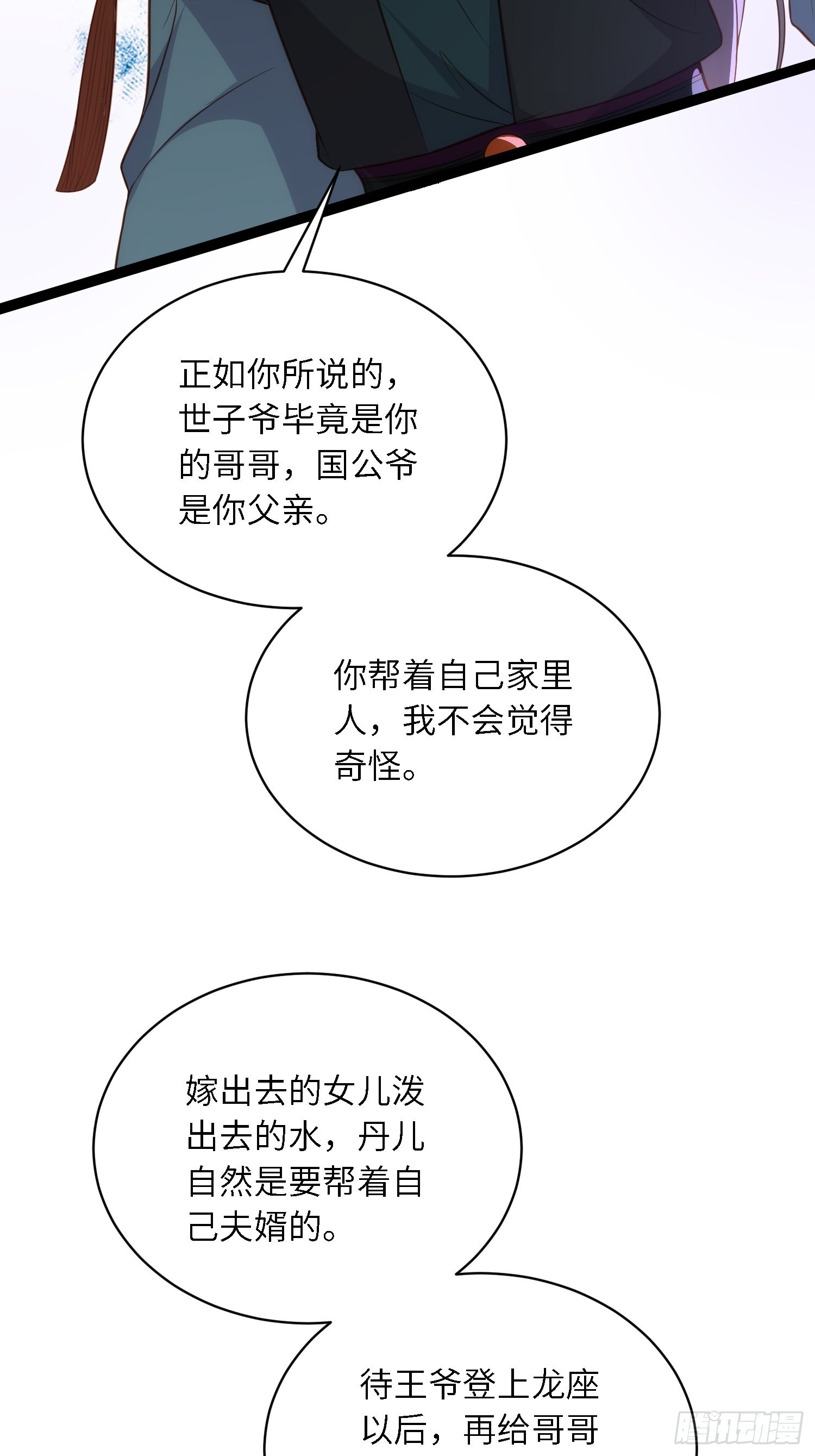 第278话 与前夫重逢27