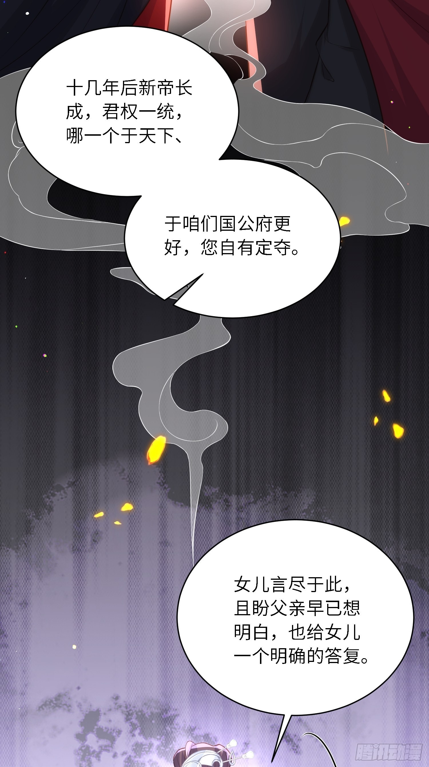 第285话 大奸臣的谋划33
