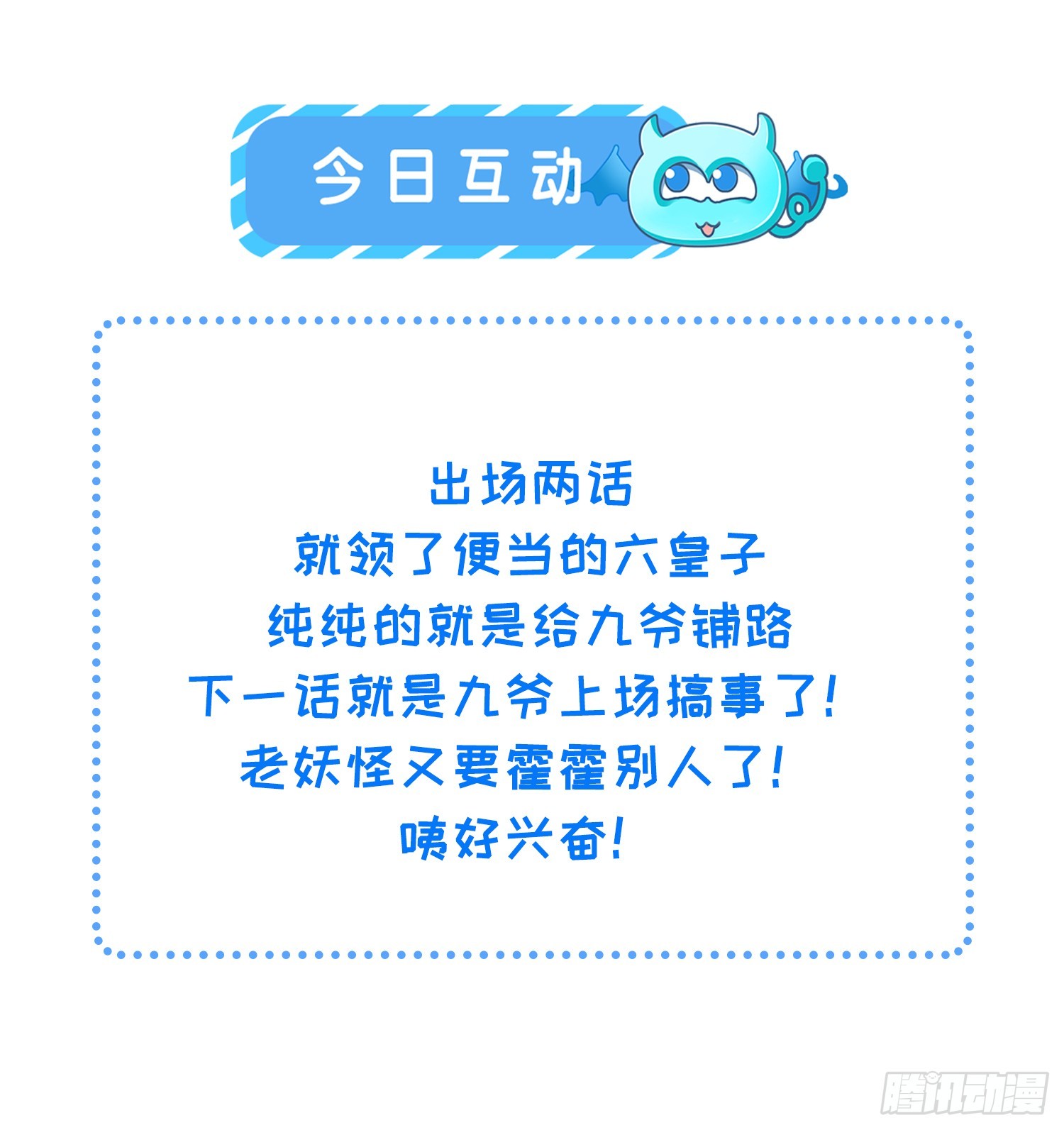 第294话 太子杀了六皇子？38