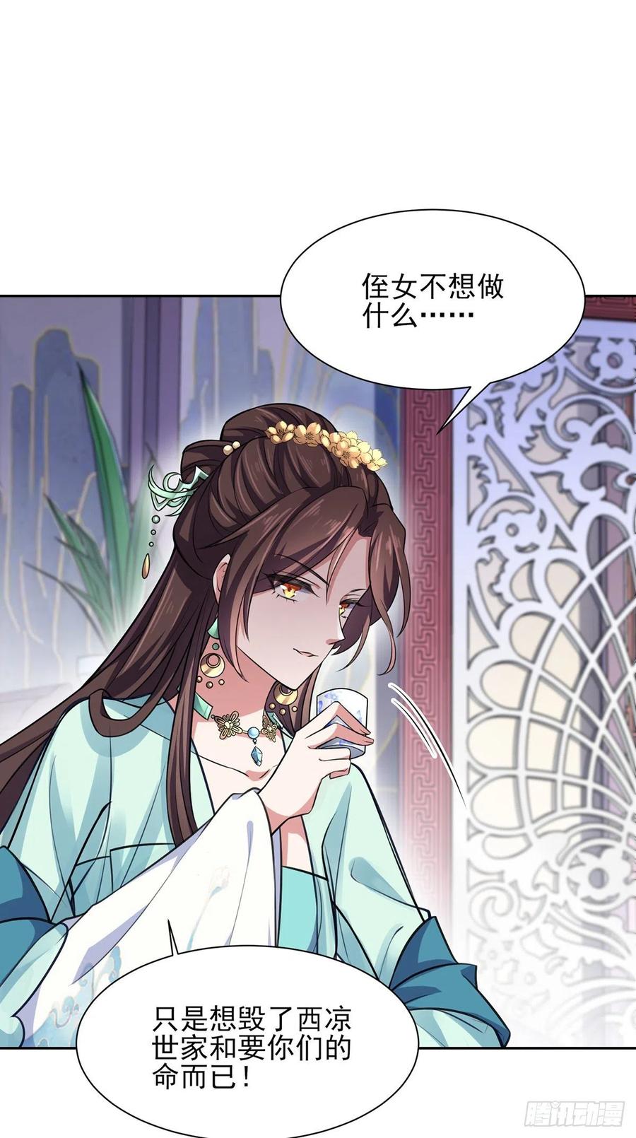 第77话 郡主与太子是兄妹？！18