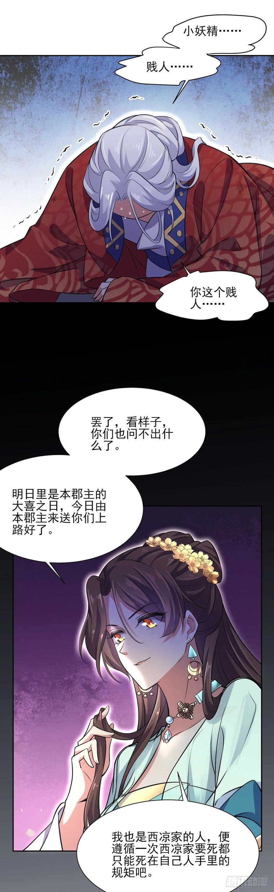 第78话 只有一人能活21