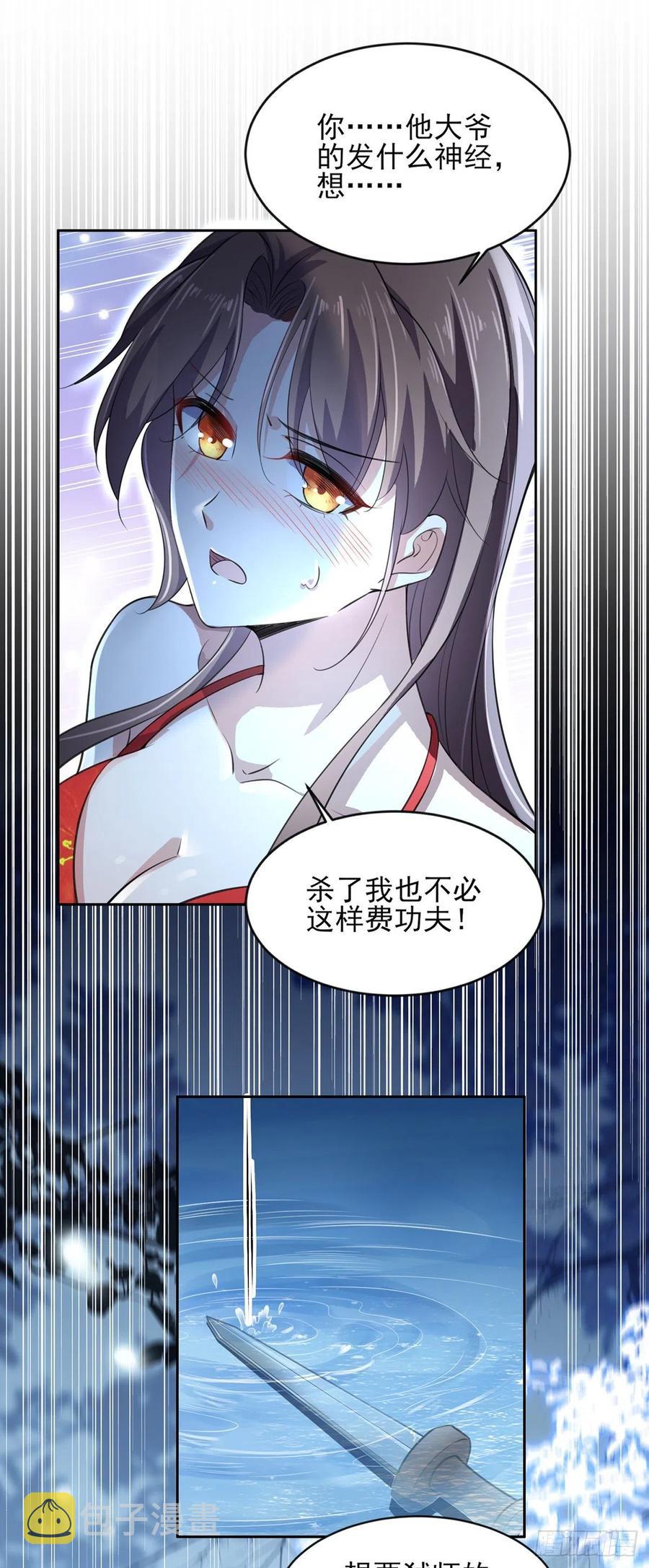 第71话 为你耗尽十年内力7