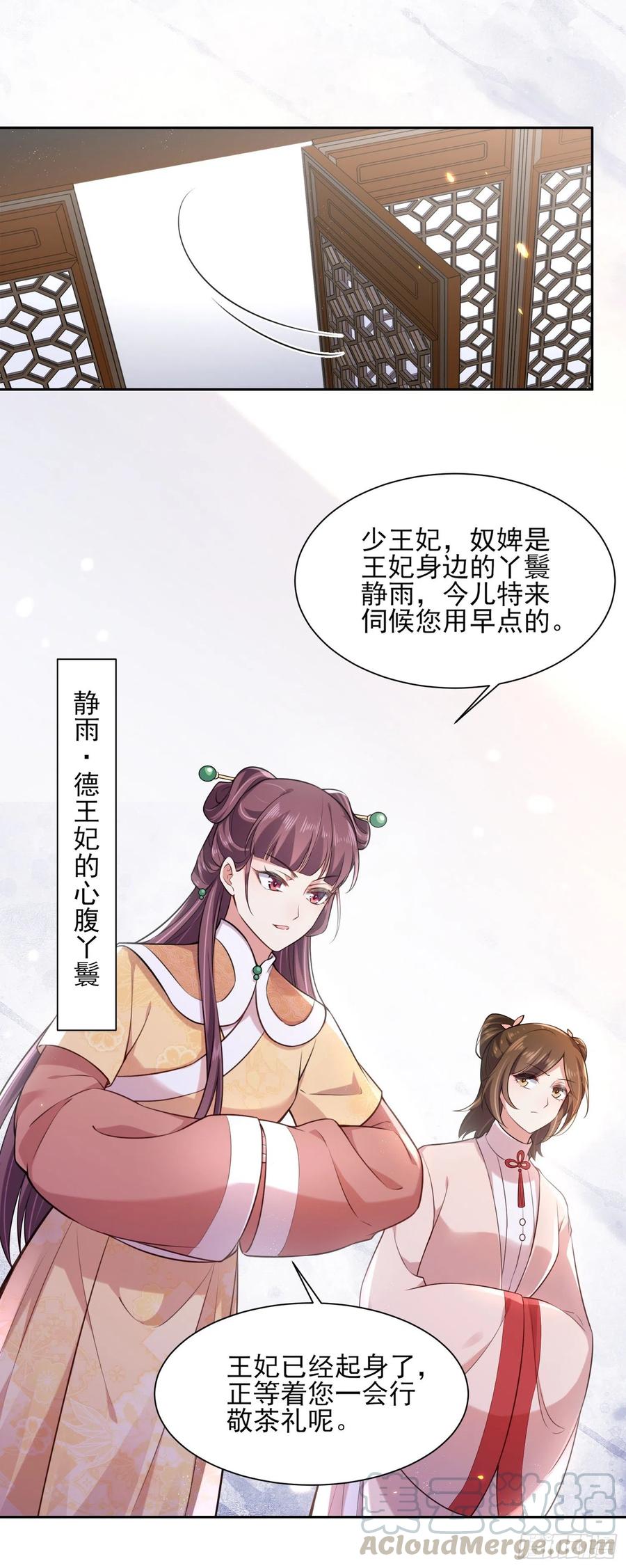 第84话 敬茶风波3