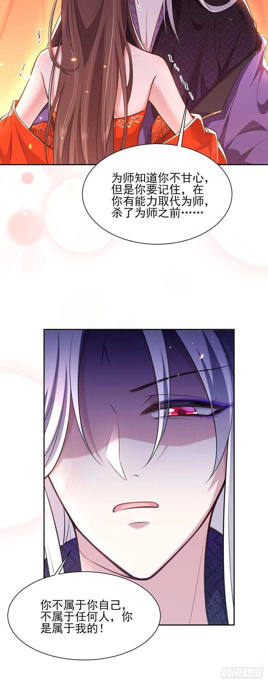 第82话 你是属于本座的！17