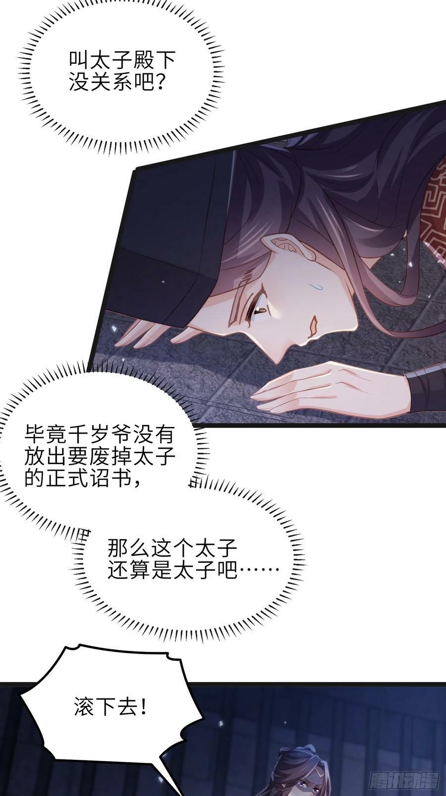 第343话 太子强行被绿15