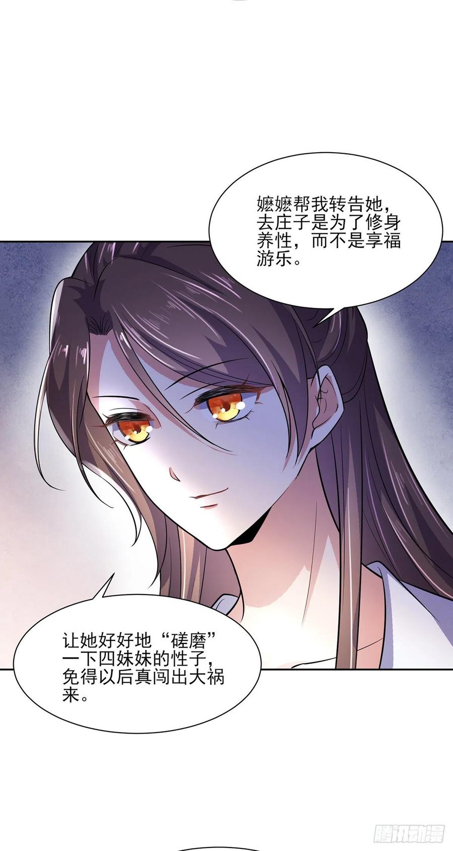 第63话 蓝翎这个蠢女人18