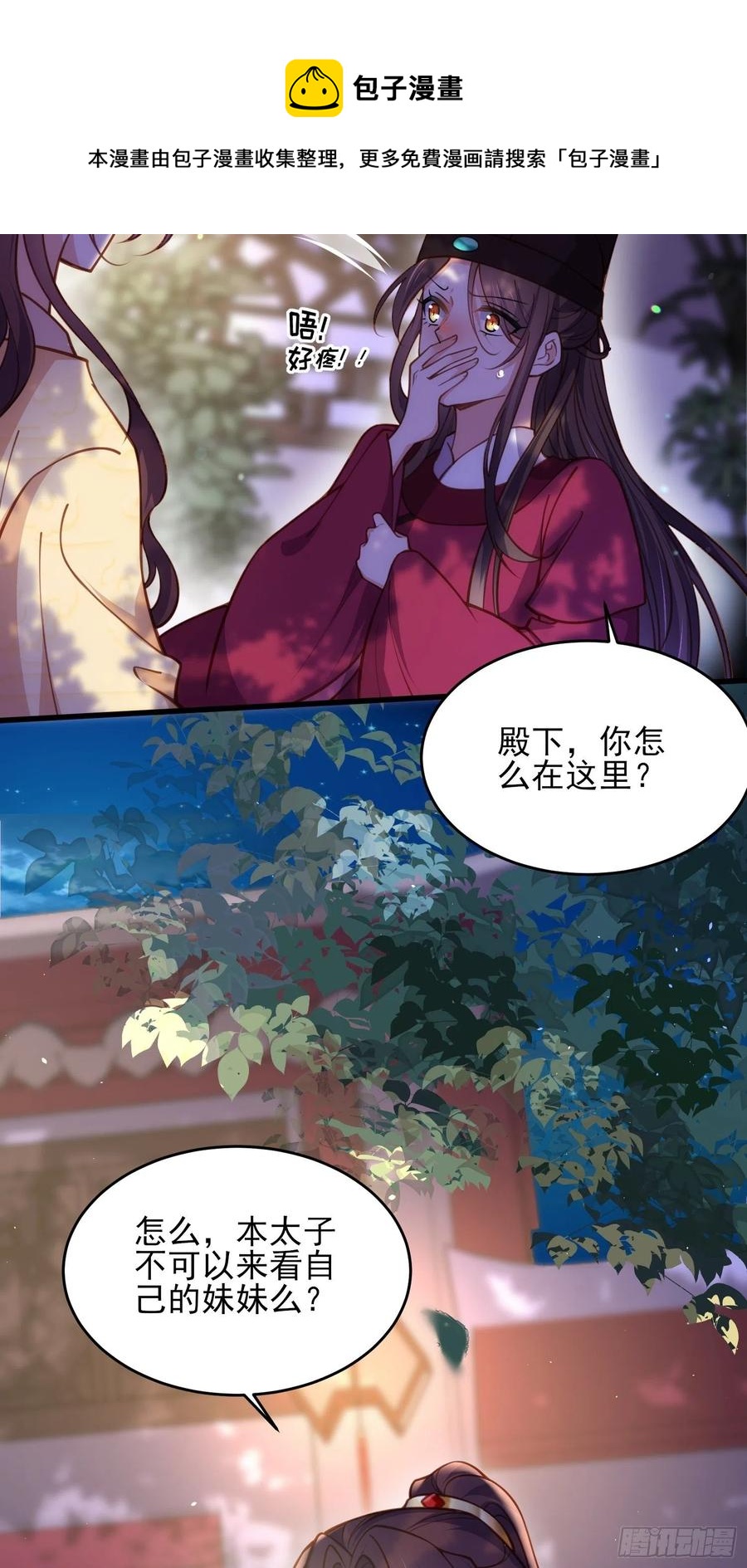 第170话 太子强吻17