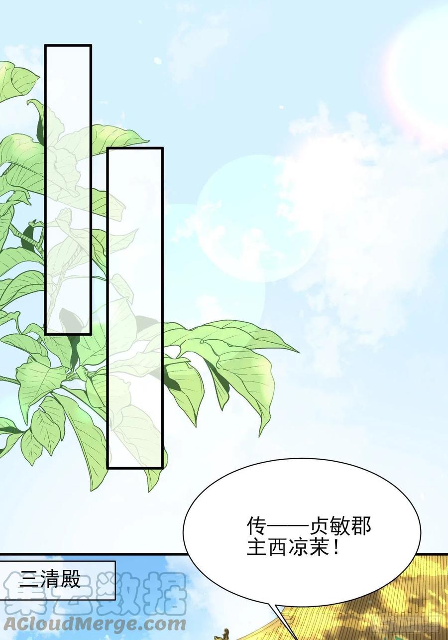 第166话 为郡主赐婚20