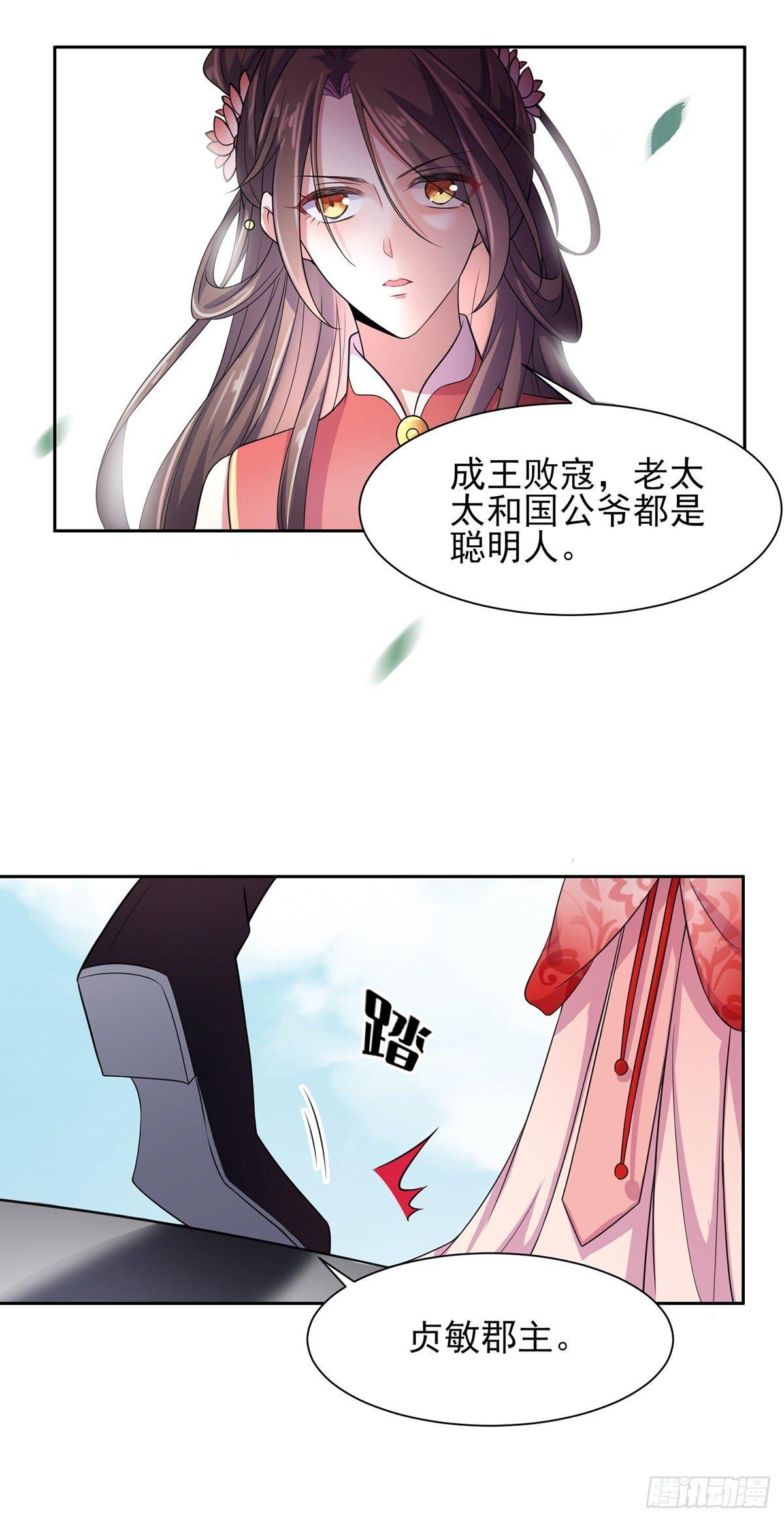 第23话 亲封郡主23