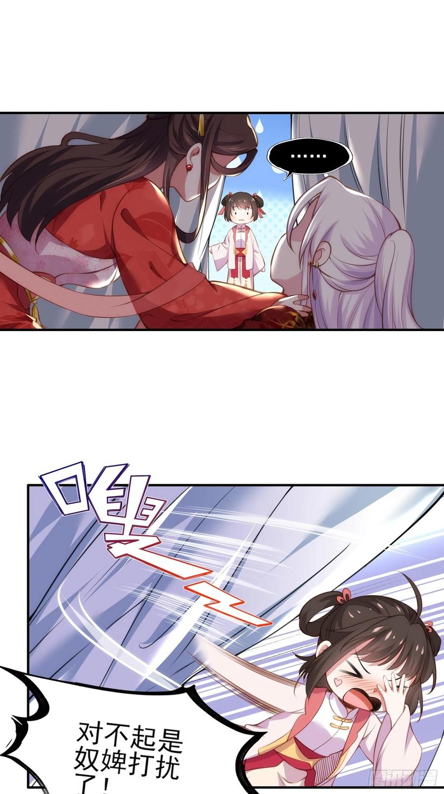 第110话 魅六反向告白？！7