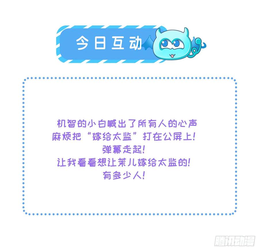 第58话 嫁给太监29