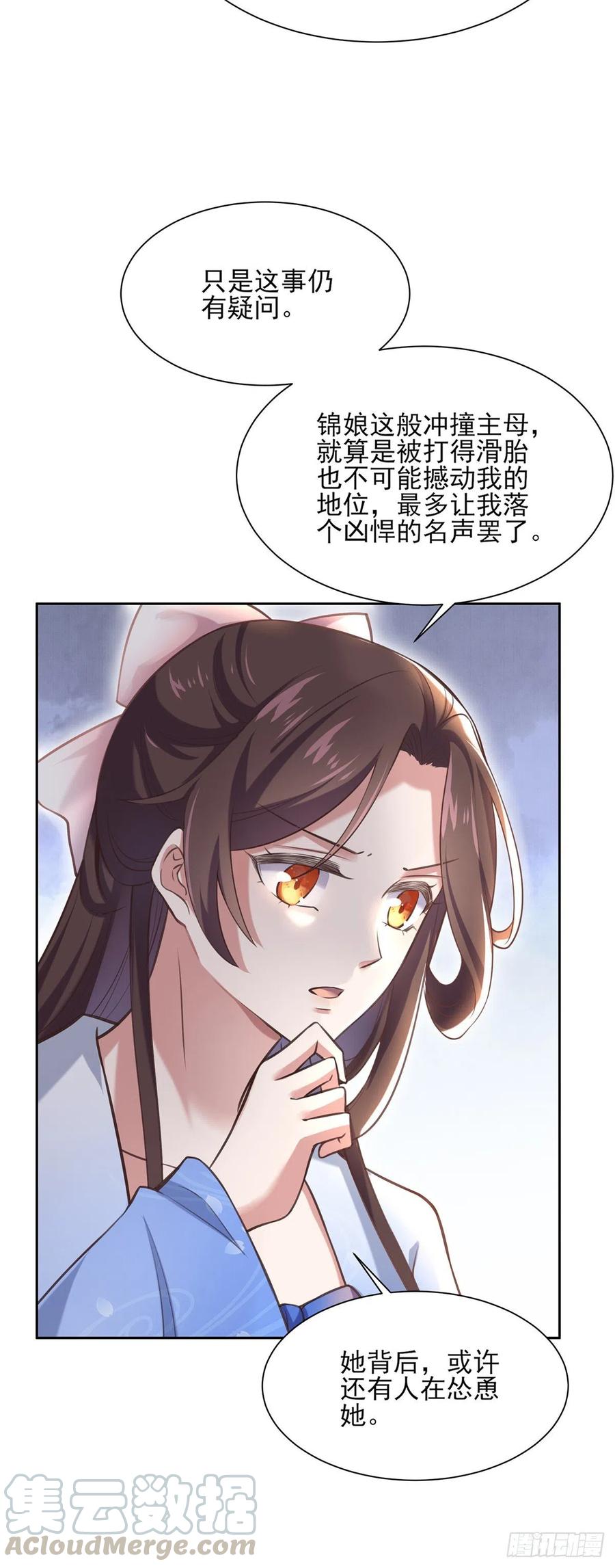 第94话 锦娘失宠3