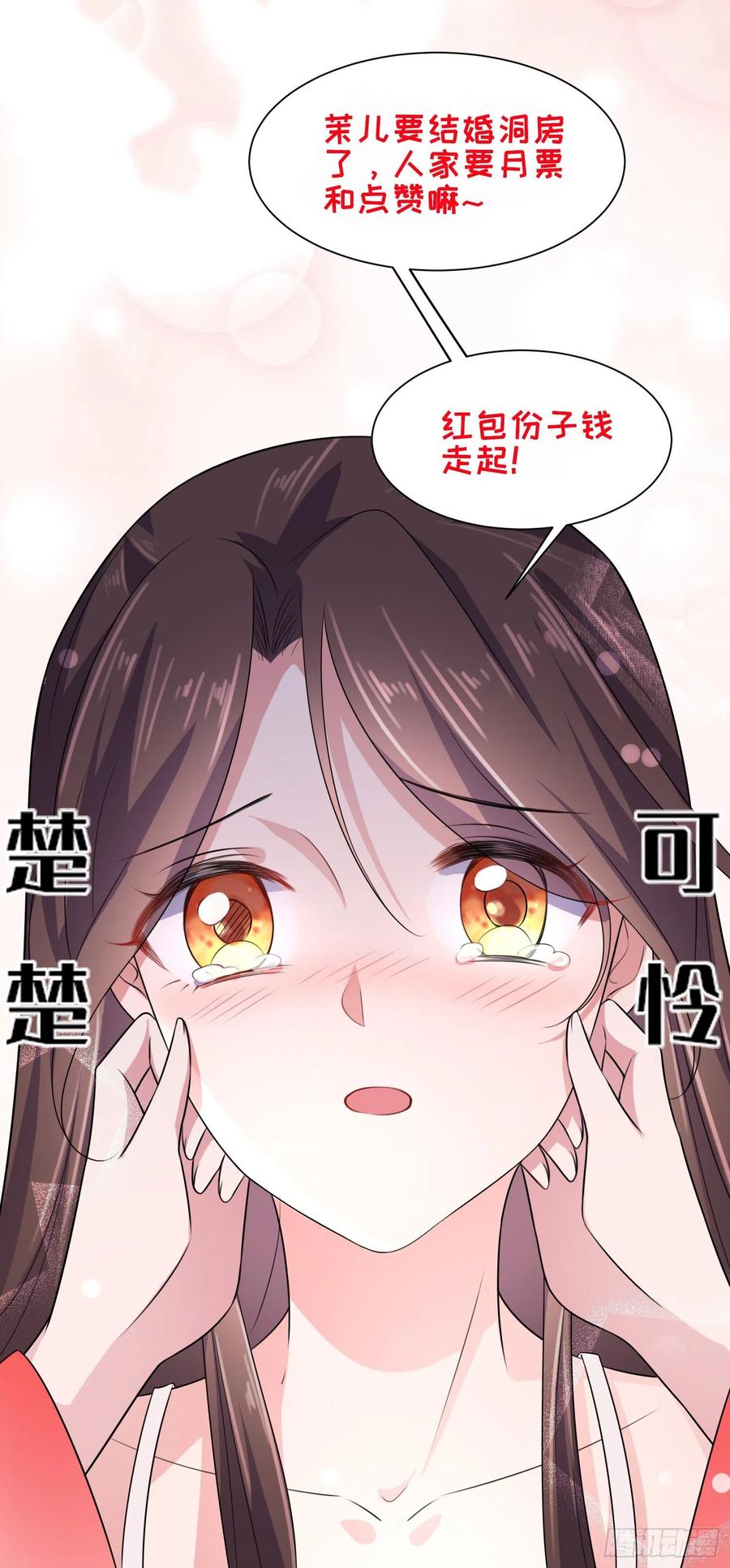 第79话 茉儿大婚23