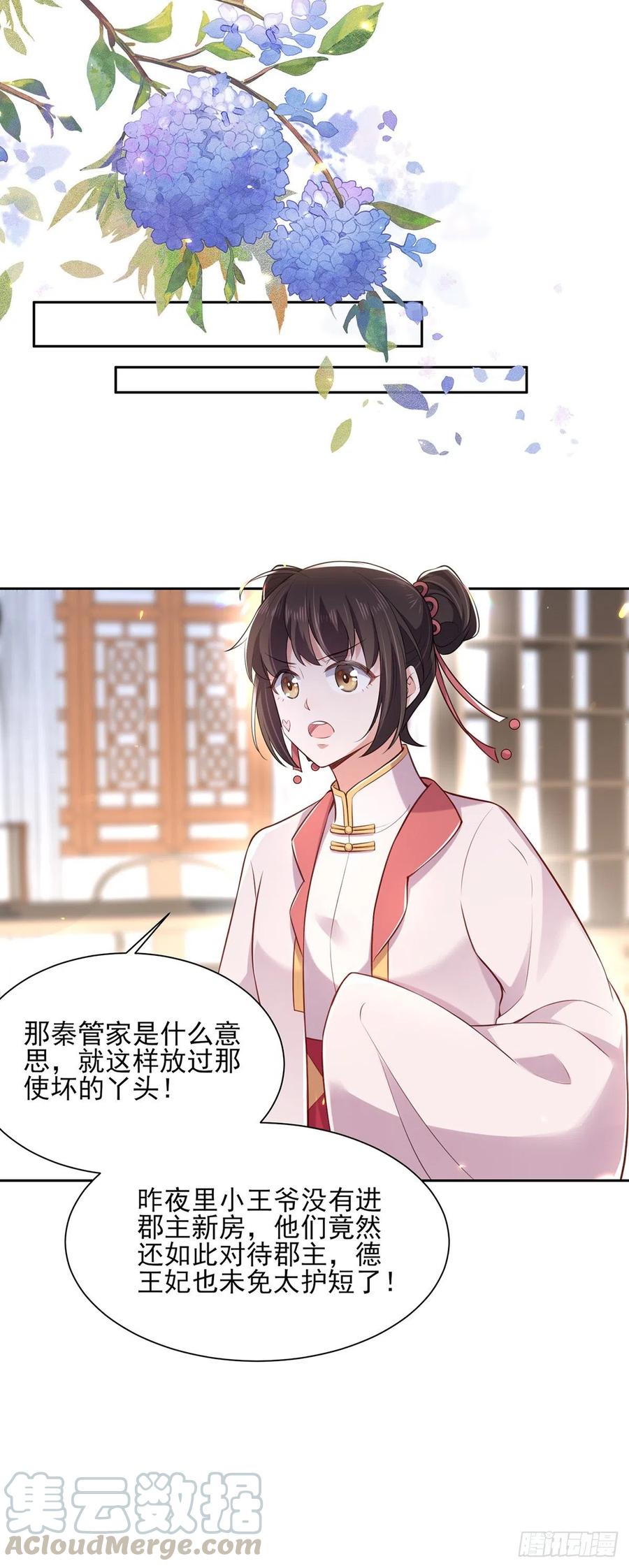 第86话 让为夫补回洞房6