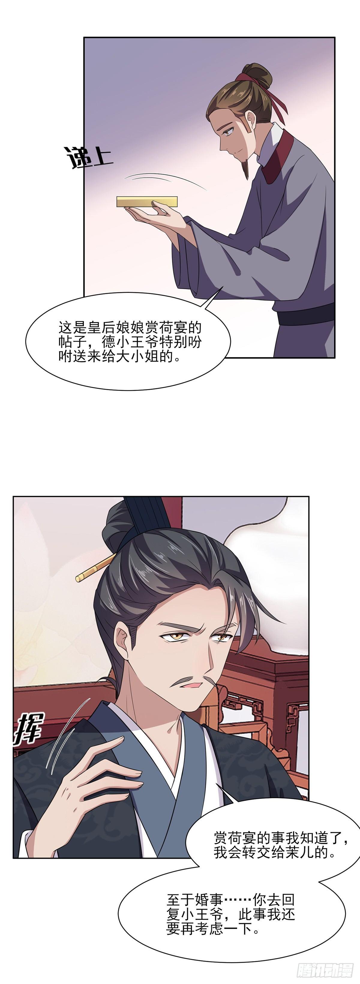 第13话 死也不嫁！14