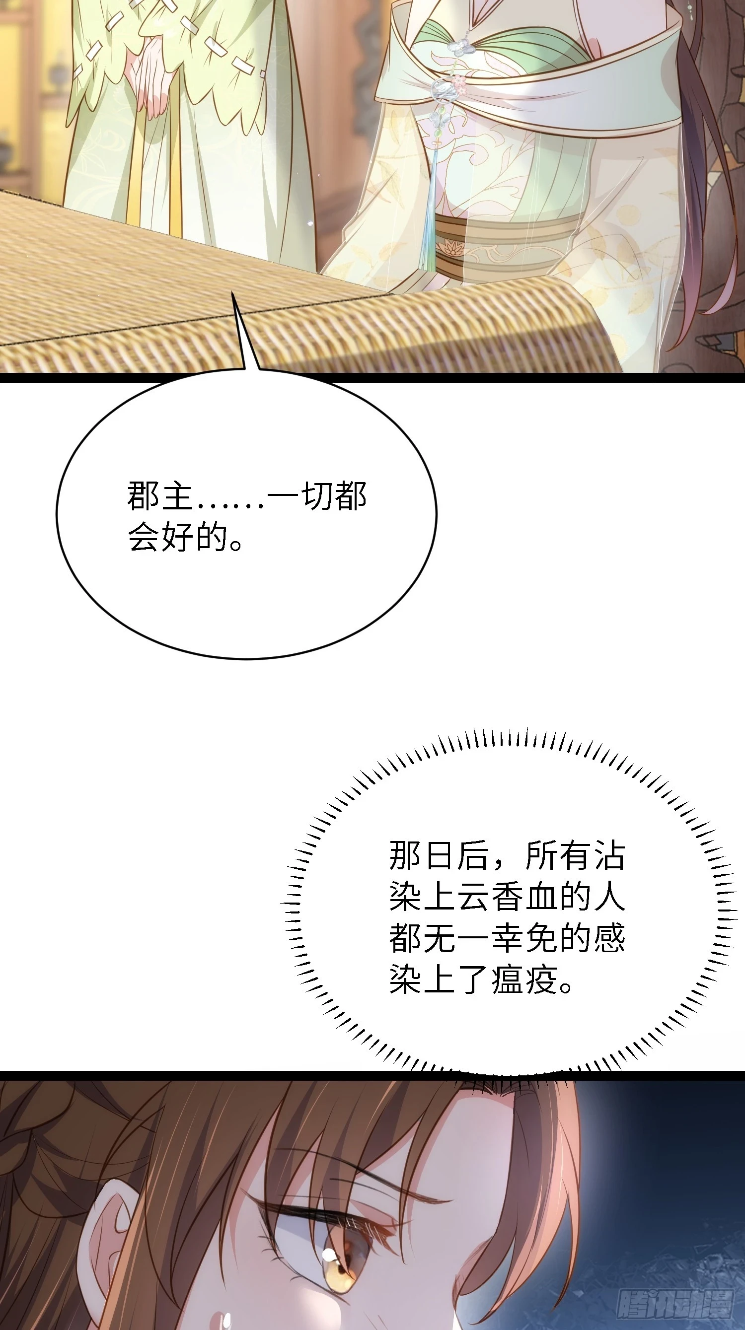 第311话 与主子生死相随10