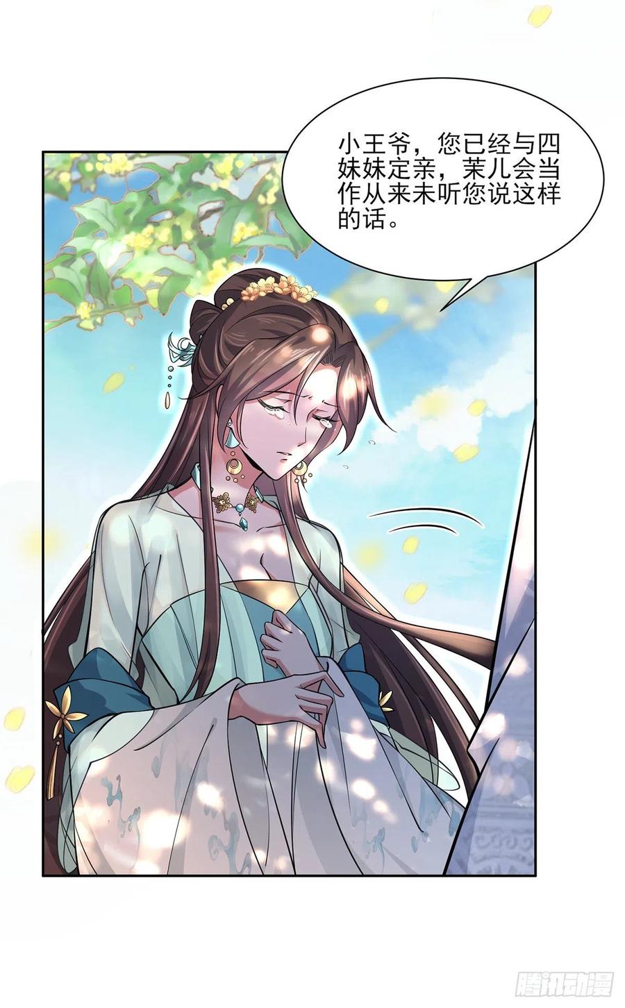 第60话 别和那只虫子亲近8