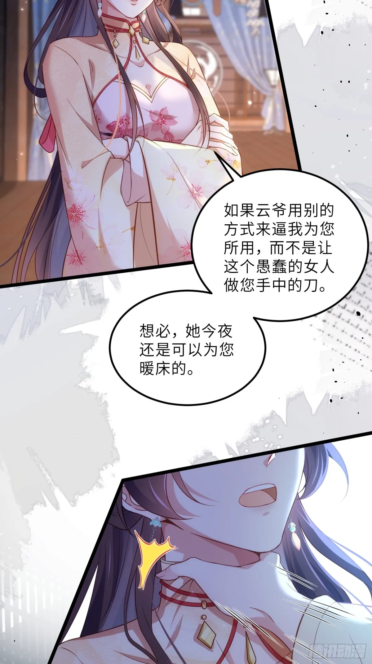 第386话 韩婉语之死16
