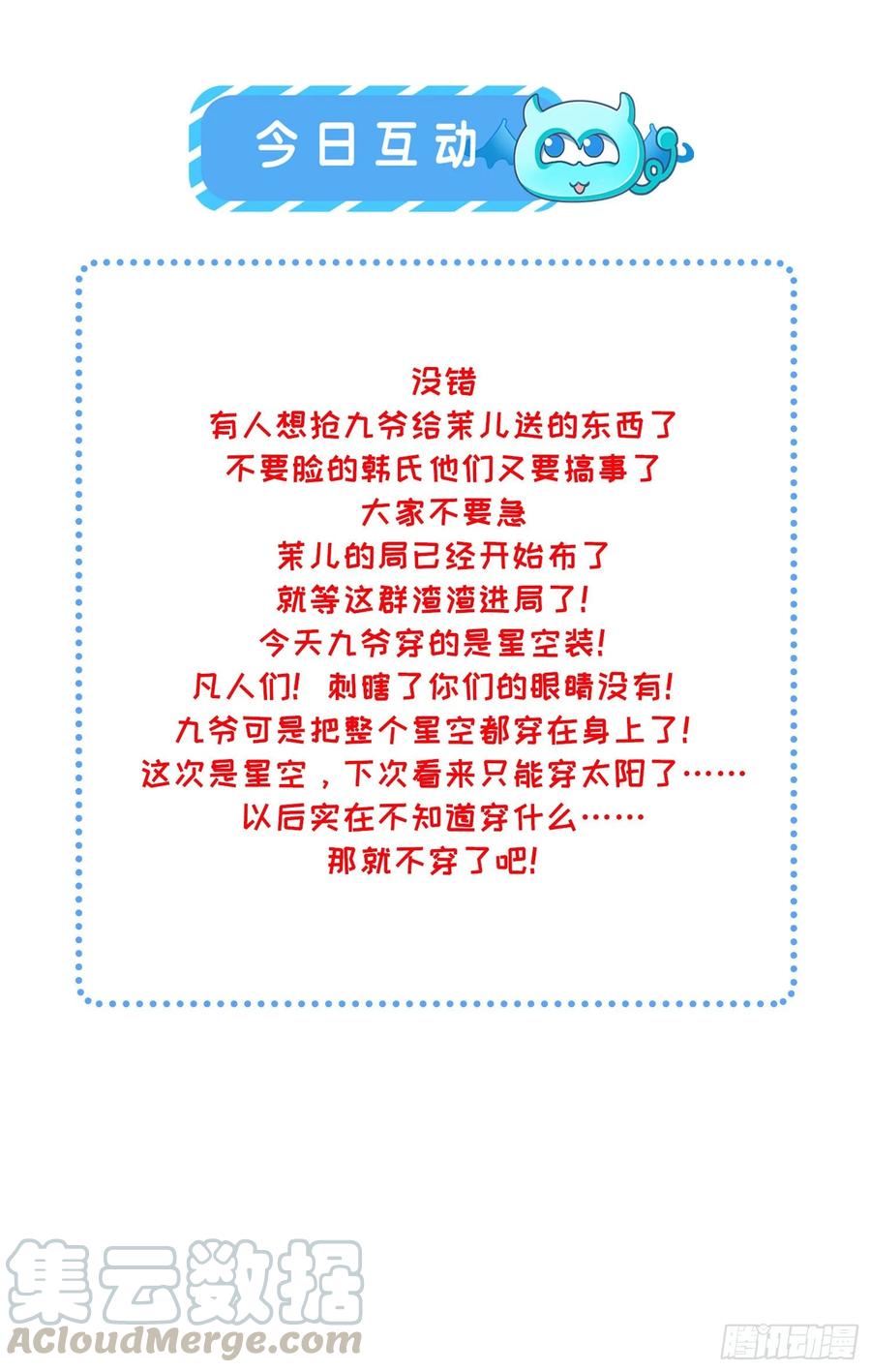 第42话 拆爱女的台27