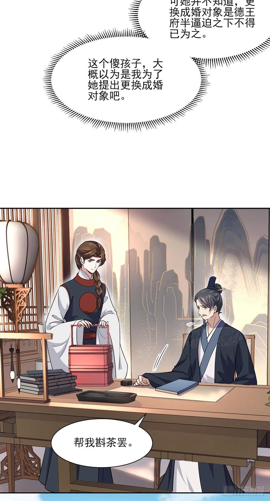 第62话 西凉丹的刺杀11