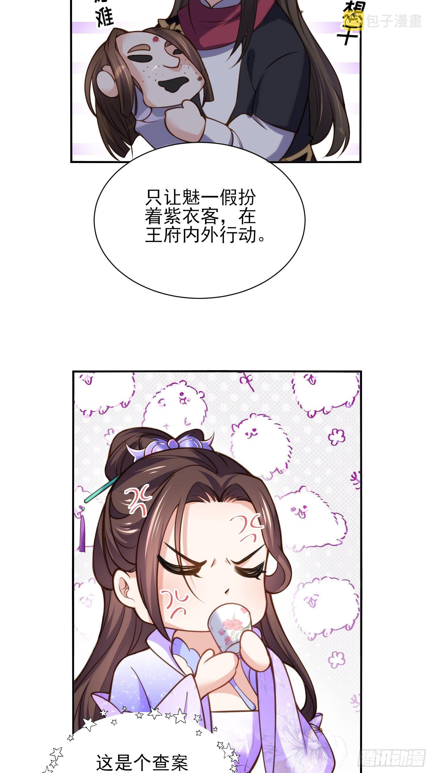 第119话 对老妖怪心动了21