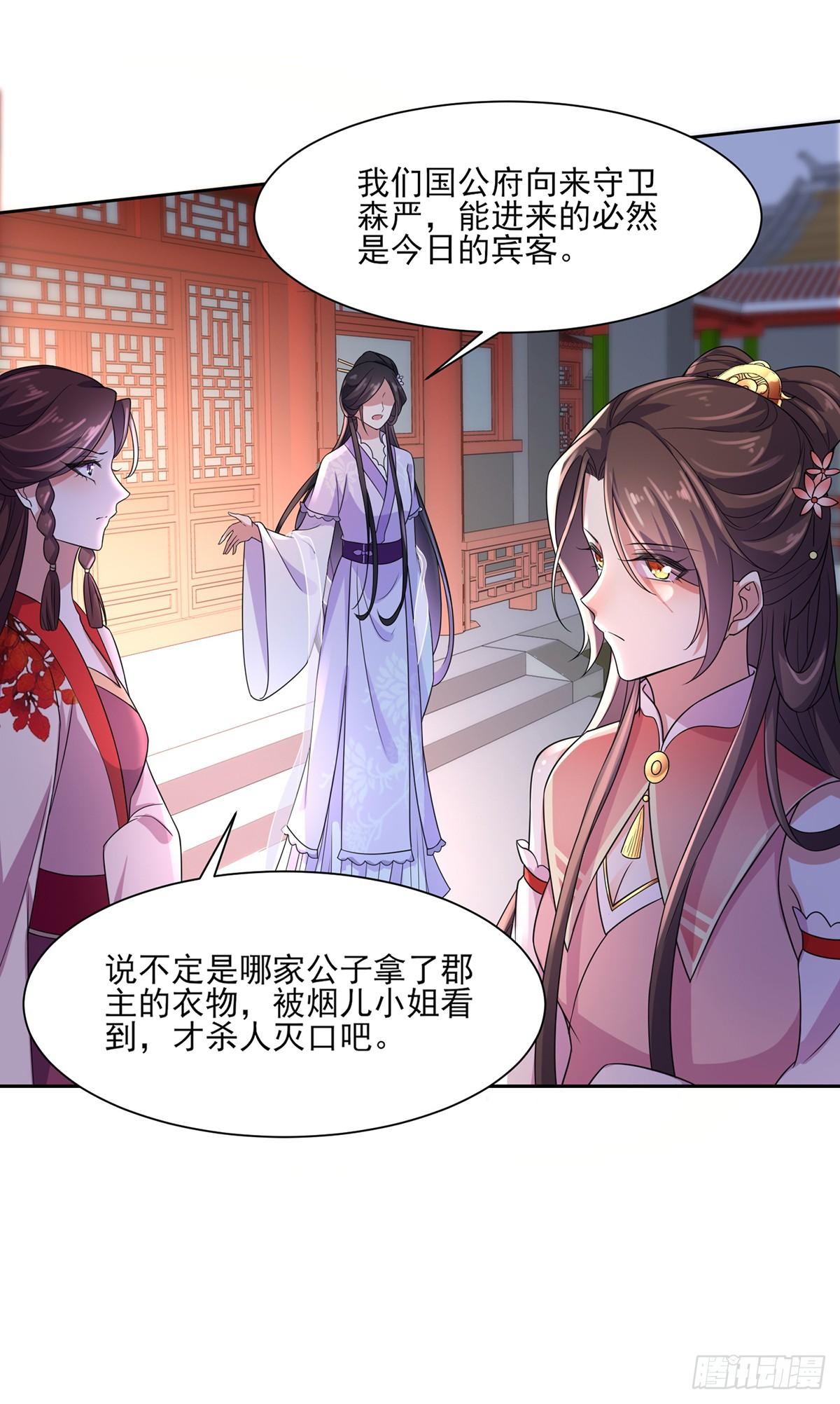 第28话 茉儿是杀人犯？！8