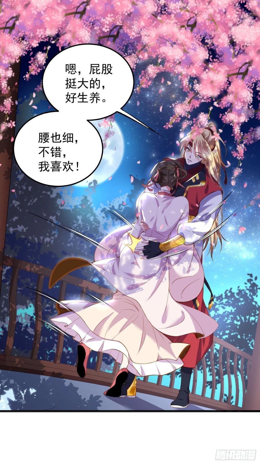 第104话 魅七被甩？！13