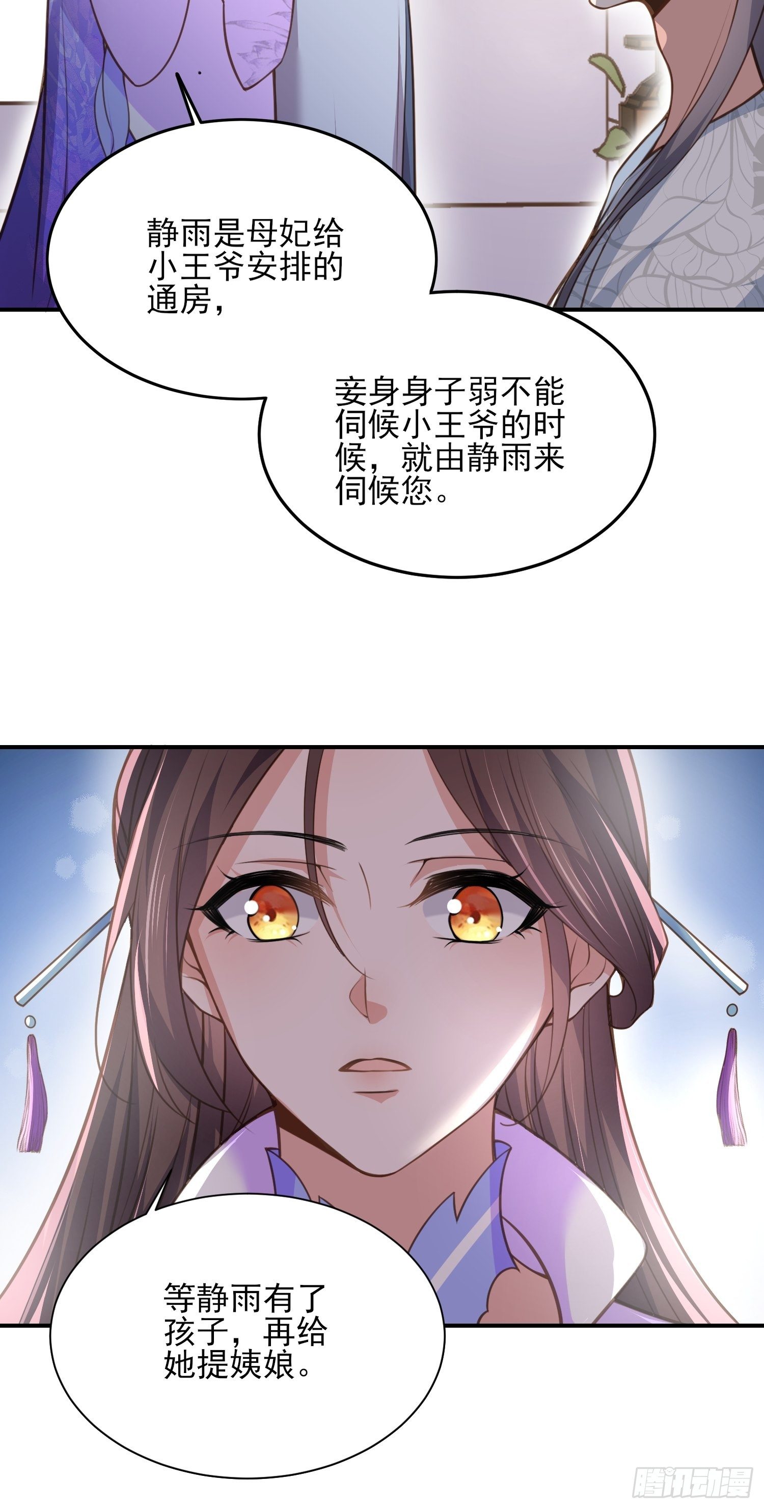 第124话 少王妃杀人了！8