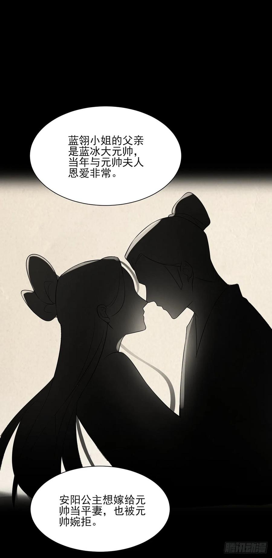 第63话 蓝翎这个蠢女人25