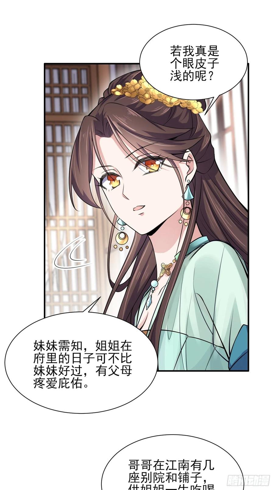 第75话 杀父仇人百里青23