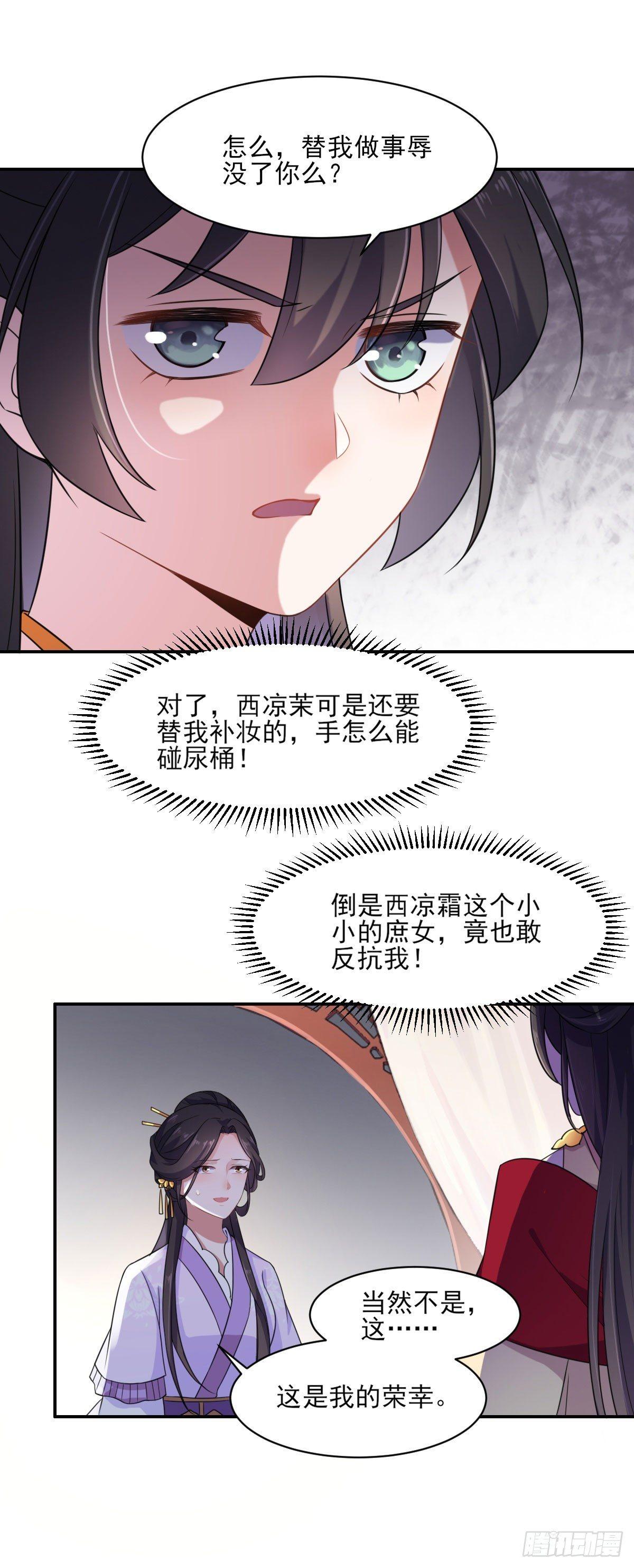 第6话 泼你一身尿5