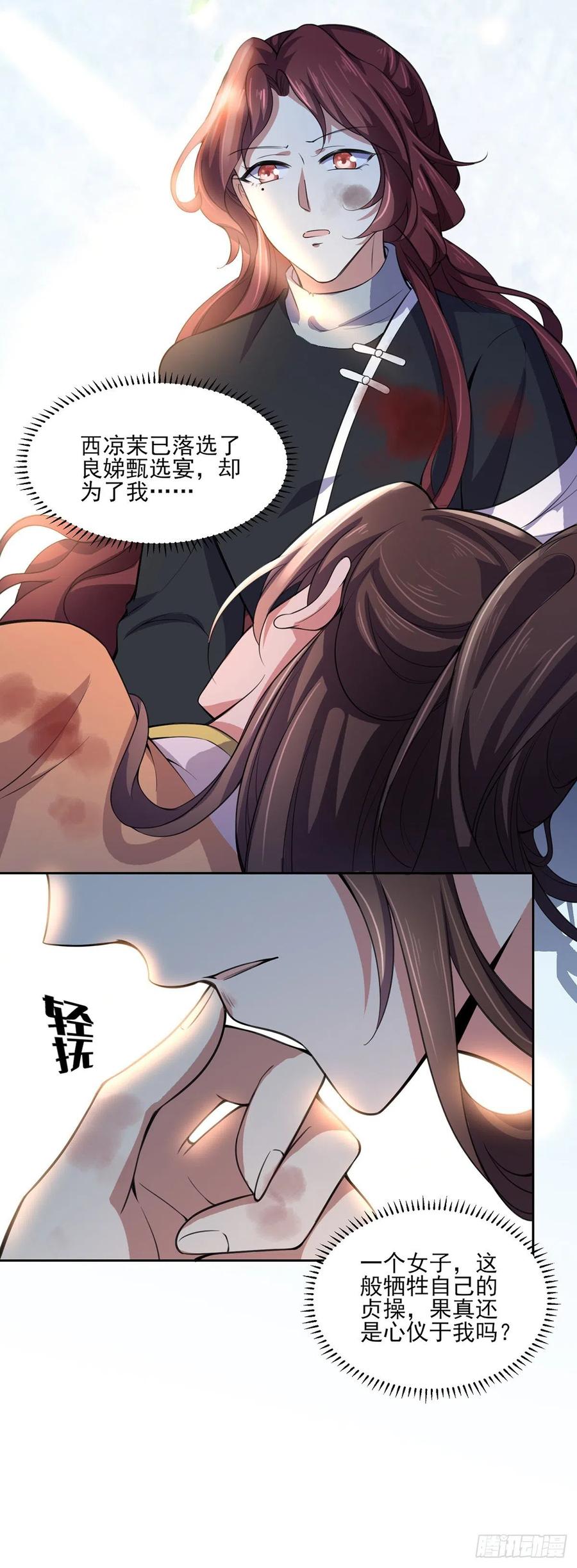 第68话 茉儿和太子的吻17