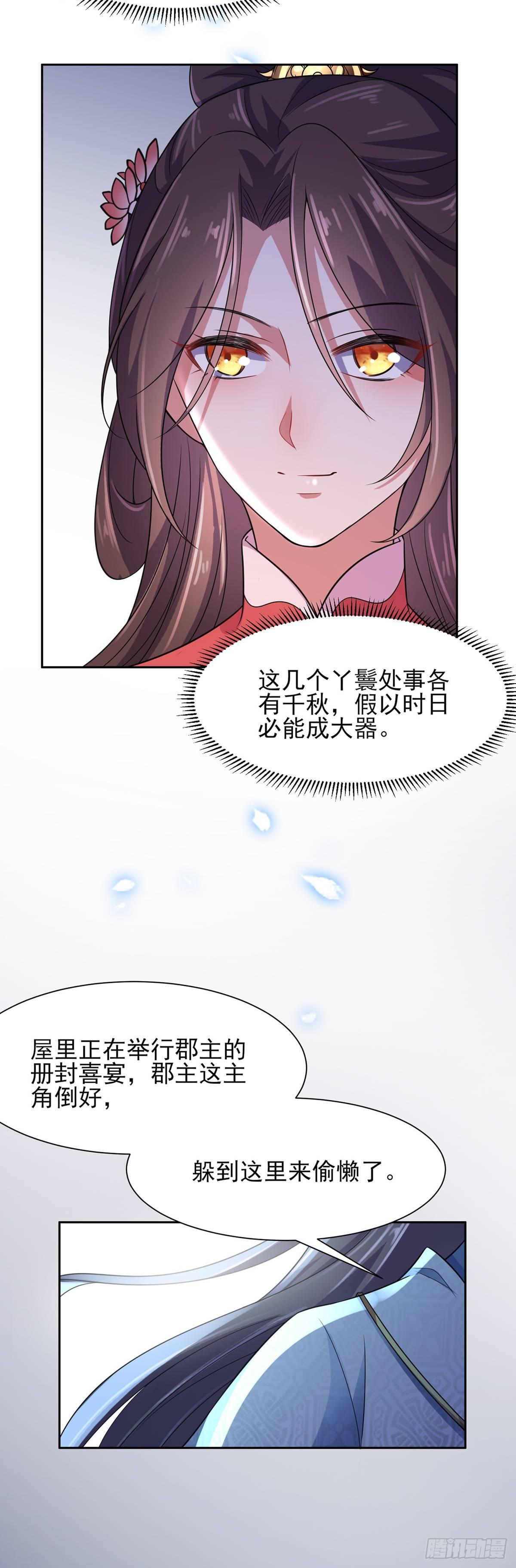 第27话 嫁去赫赫？！19