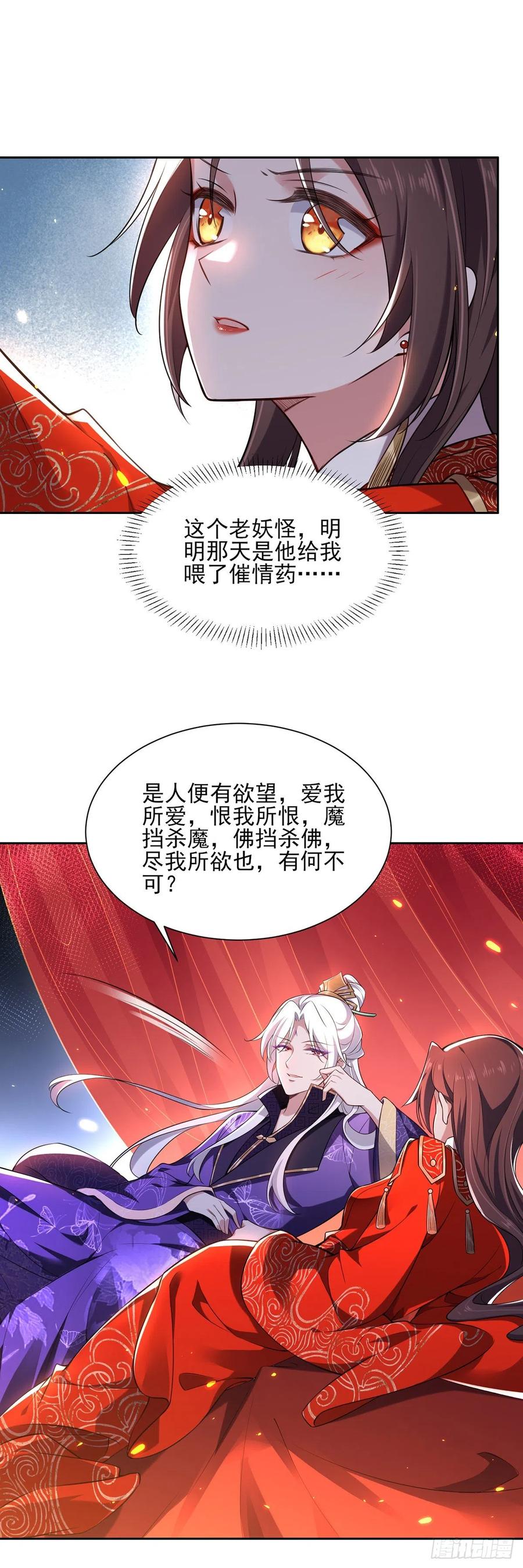 第82话 你是属于本座的！2