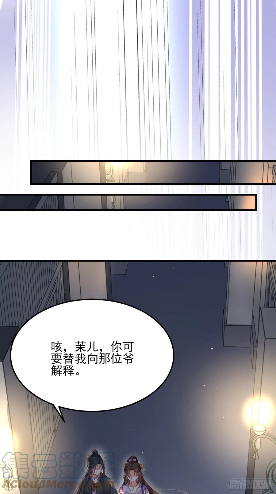 第160话 你引诱了太子18