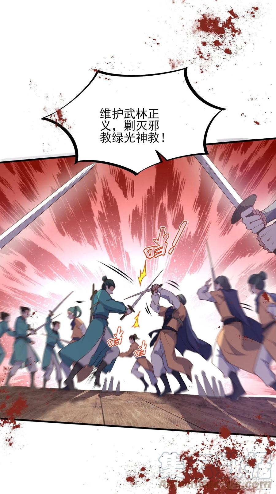 第147话 教主的真实身份12
