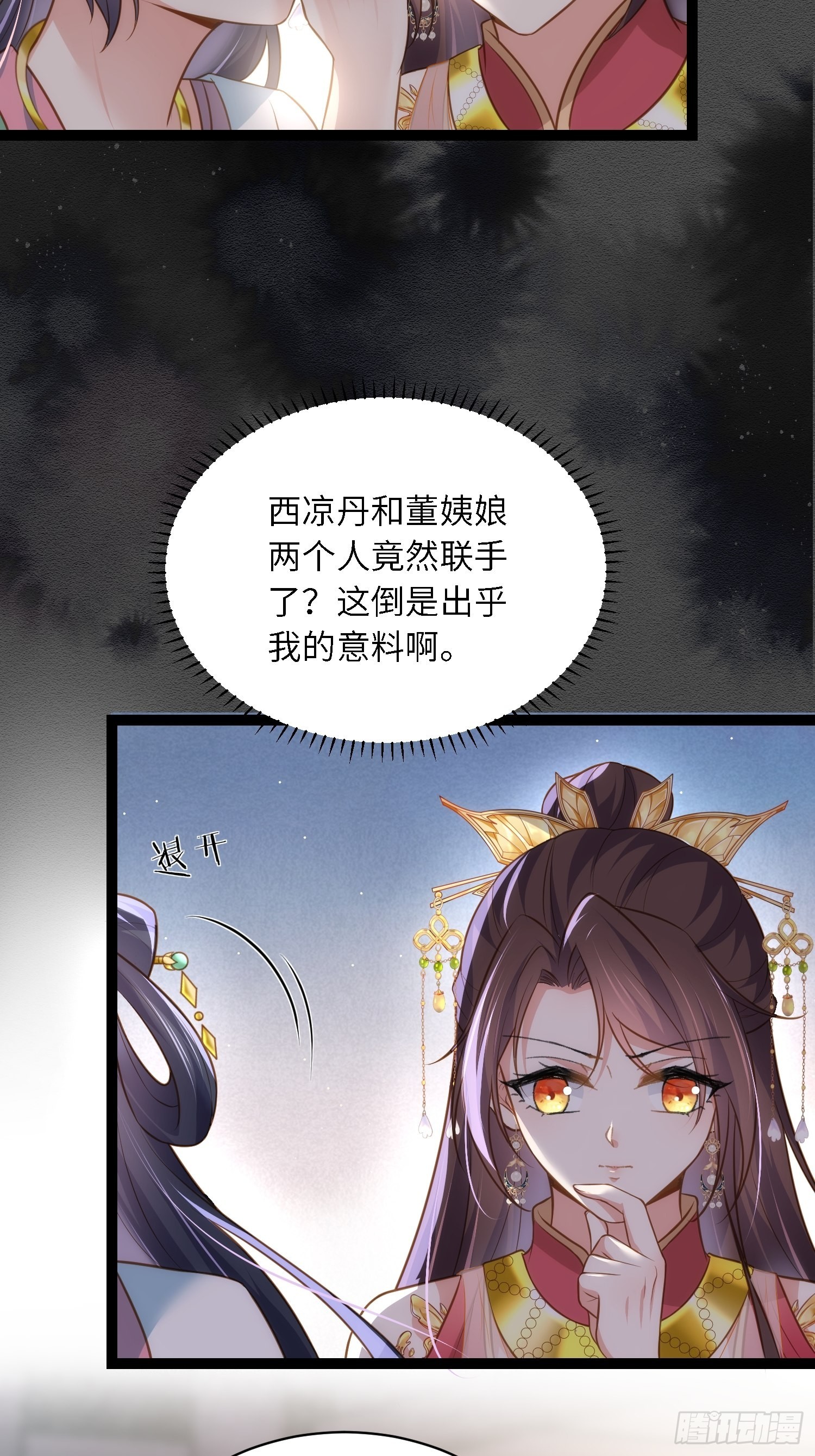 第275话 西凉月的提醒10