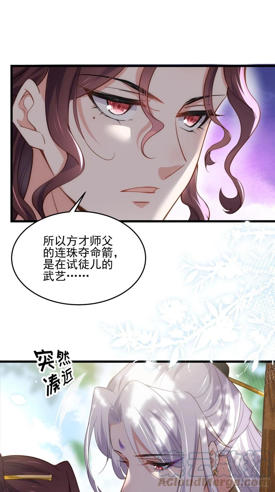 第193话 让为师心怜不已8
