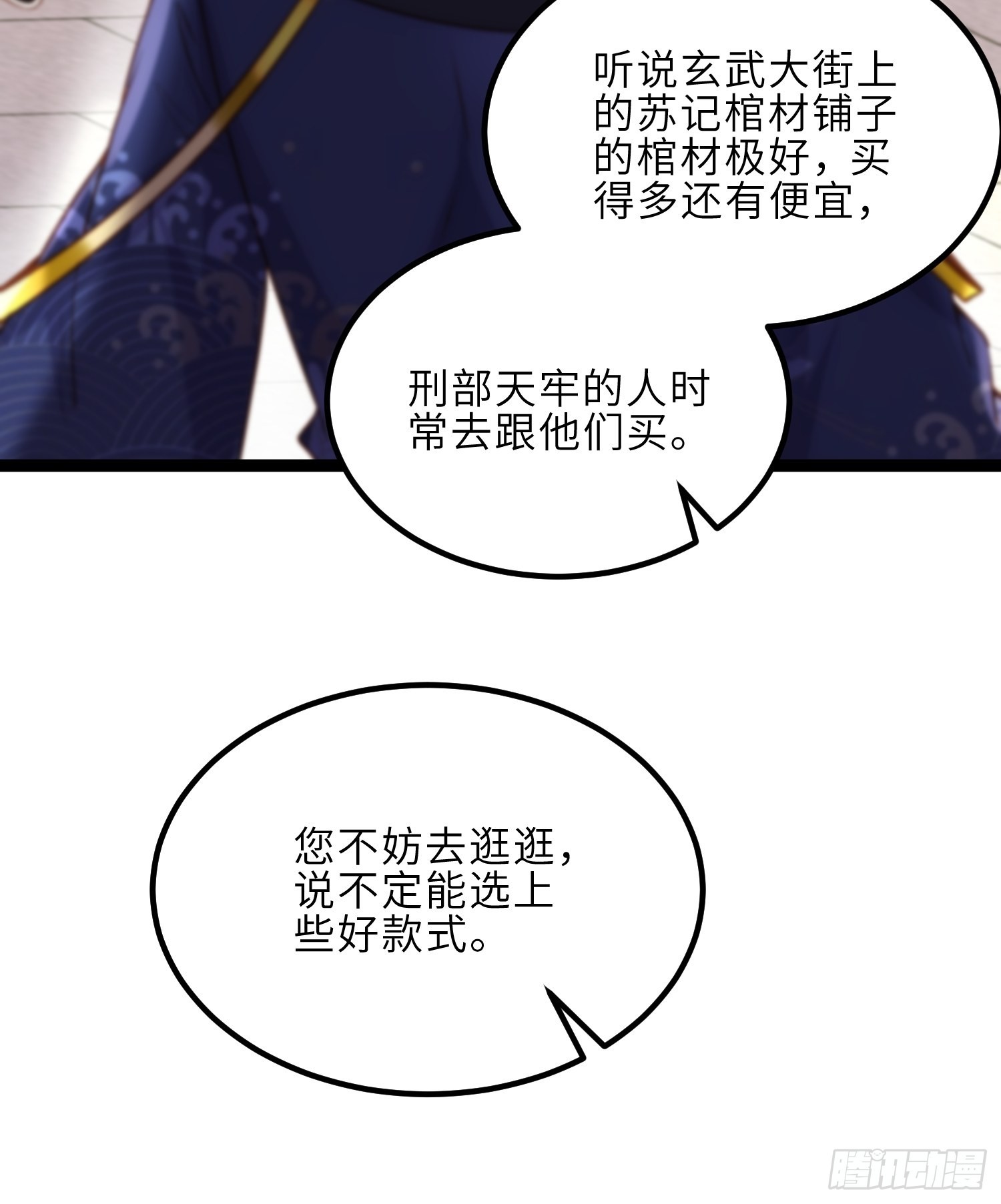 第238话 本座无聊了19